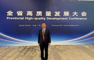 爱游戏app赞助的罗马教授肖立华参加广东省高质量发展大会